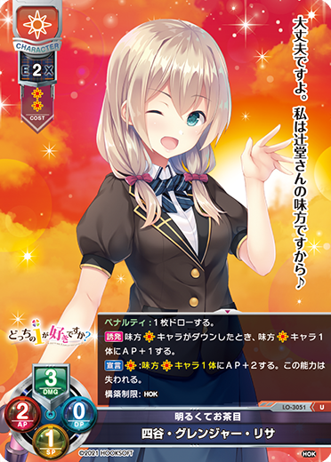 明るくてお茶目 四谷・グレンジャー・リサ（LO-3051）