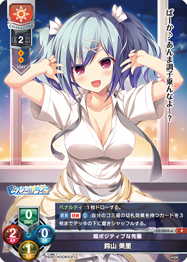 超ポジティブな先輩 鈴山 美里（LO-3052-A）