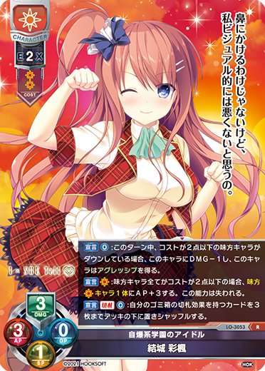 自爆系学園のアイドル 結城 彩楓（LO-3053）