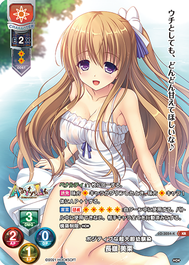 ポジティブな超大胆幼馴染 長嶺 美栗（LO-3054-K）