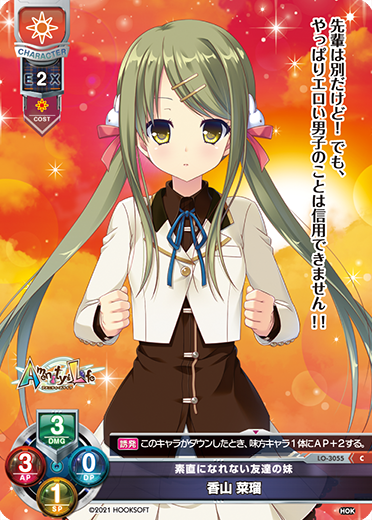 素直になれない友達の妹 香山 菜瑠（LO-3055）