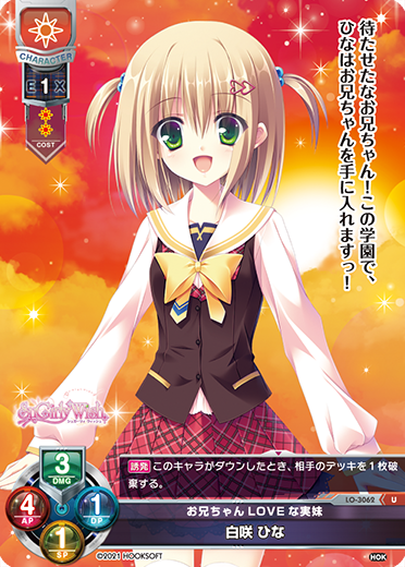 お兄ちゃんLOVEな実妹 白咲 ひな（LO-3062）