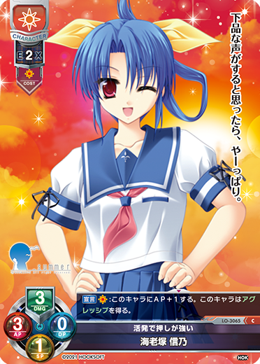活発で押しが強い 海老塚 信乃（LO-3065）