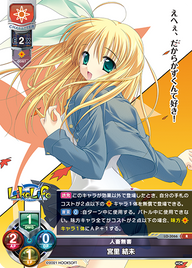 人畜無害 宮里 結未（LO-3066）