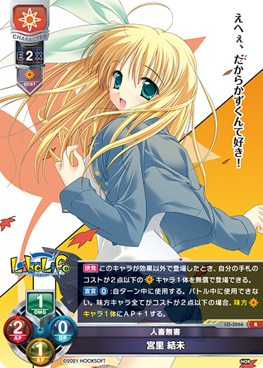 人畜無害 宮里 結未（LO-3066）