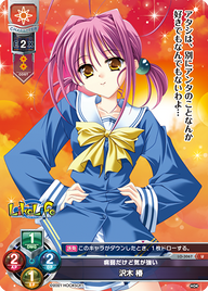 病弱だけど気が強い 沢木 椿（LO-3067）