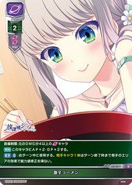 激辛ラーメン（LO-3077）