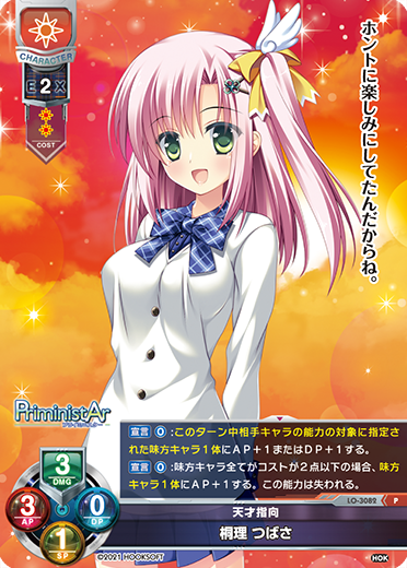 天才指向 桐理 つばさ（LO-3082）