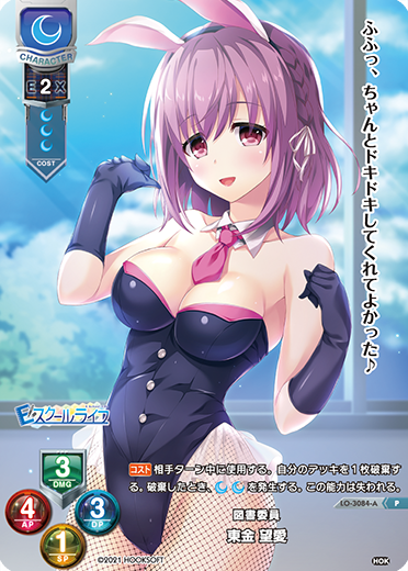 図書委員 東金 望愛（LO-3084-A）