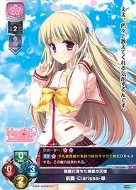 慈愛に満ちた博愛の天使 前園・Clarissa・皐（LO-3086）