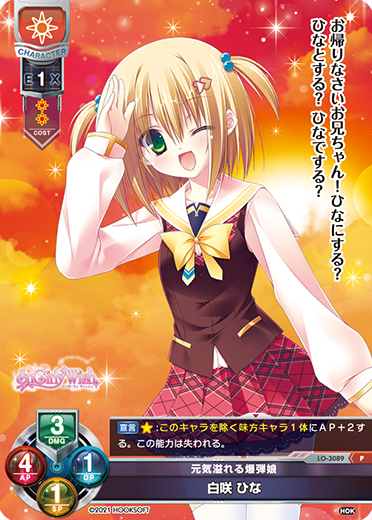 元気溢れる爆弾娘 白咲 ひな（LO-3089）