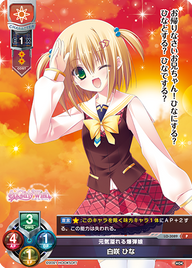 元気溢れる爆弾娘 白咲 ひな（LO-3089）