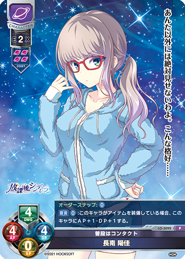 普段はコンタクト 長南 陽佳（LO-3092）