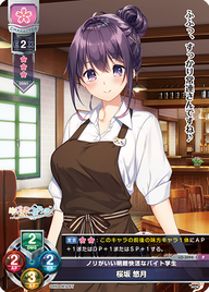 ノリがいい明朗快活なバイト学生 桜坂 悠月（LO-3094）