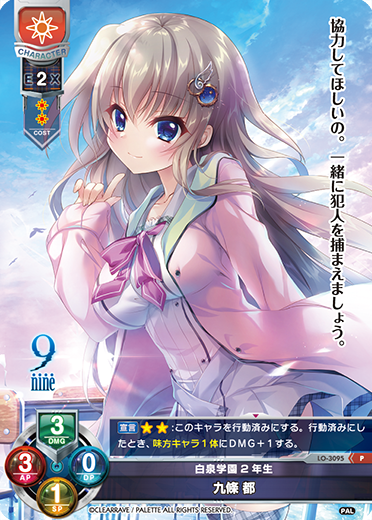 白泉学園2年生 九條 都（LO-3095）
