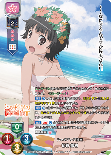 バックアップ担当 初春 飾利（LO-3103-S）