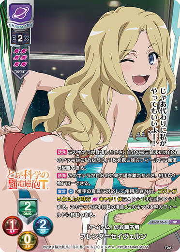 『アイテム』のお調子者 フレンダ=セイヴェルン（LO-3106-S）