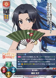 空力使い 婚后 光子（LO-3109）