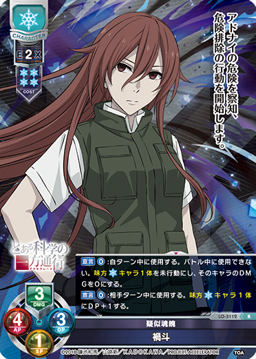 疑似魂魄 禍斗（LO-3112）