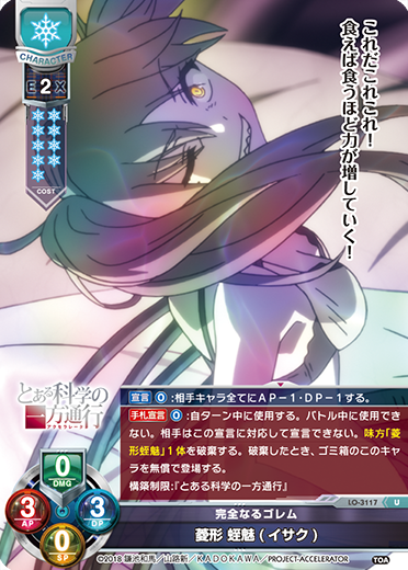 完全なるゴレム 菱形 蛭魅(イサク)（LO-3117）