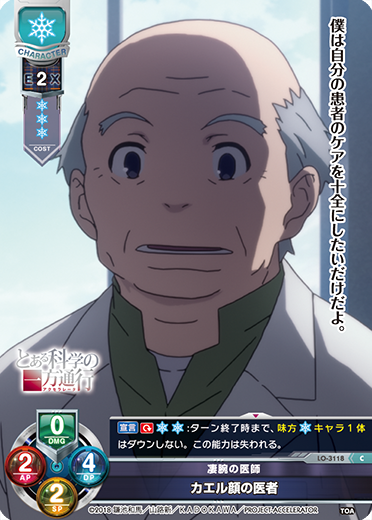 凄腕の医師 カエル顔の医者（LO-3118）