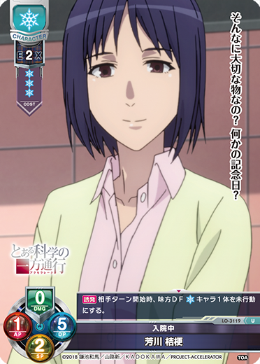 入院中 芳川 桔梗（LO-3119）