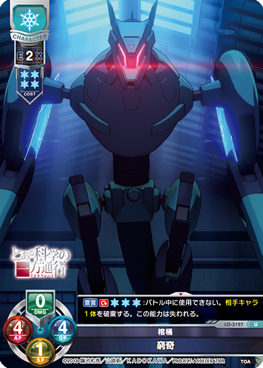 棺桶 窮奇（LO-3127）