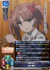 正義の味方 白井 黒子（LO-3130）