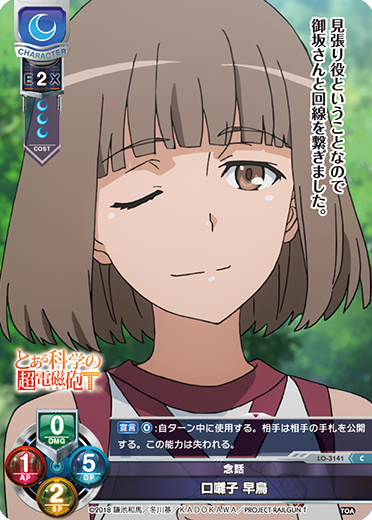 念話 口囃子 早鳥（LO-3141）