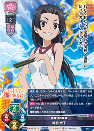 常盤台の風神 婚后 光子（LO-3149）