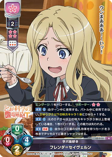 サバ缶好き フレンダ=セイヴェルン（LO-3153）