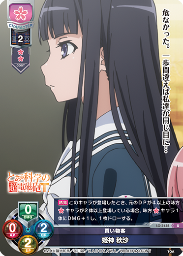 買い物客 姫神 秋沙