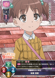 学園都市の小学生 硲舎 佳茄（LO-3159）