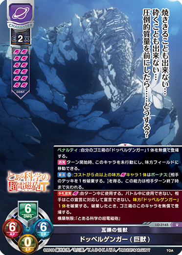 瓦礫の怪獣 ドッペルゲンガー(巨獣)（LO-3165）
