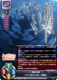 瓦礫の怪獣 ドッペルゲンガー(巨獣)（LO-3165）