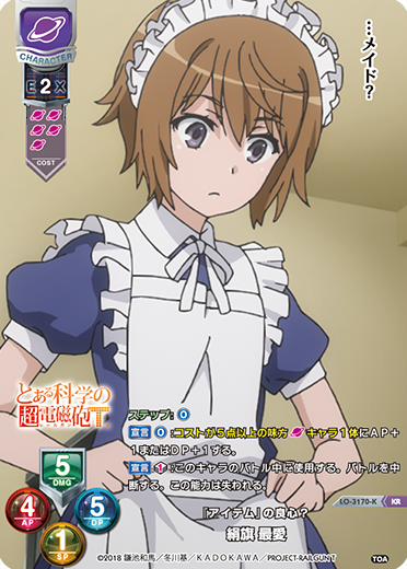 『アイテム』の良心? 絹旗 最愛