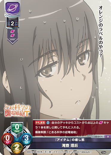 『アイテム』の癒し系 滝壺 理后（LO-3171）