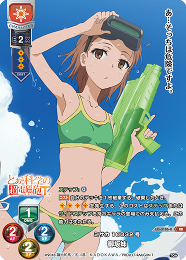 ミサカ10032号 御坂妹