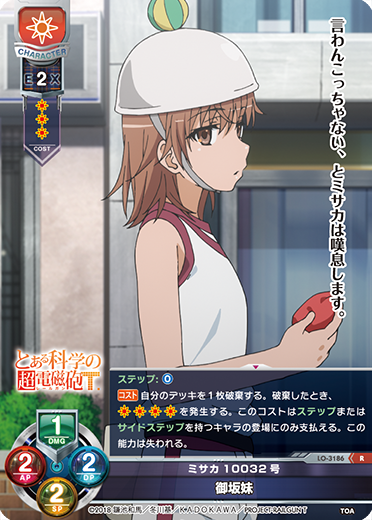 ミサカ10032号 御坂妹