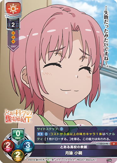 とある高校の教師 月詠 小萌