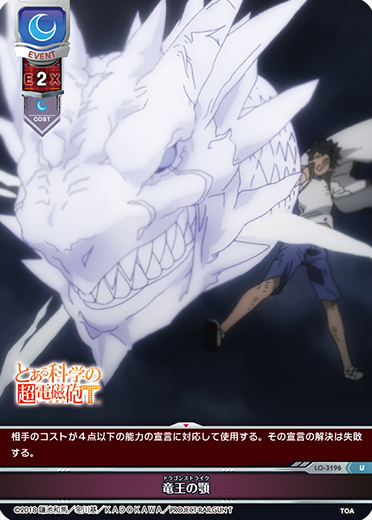 竜王の顎（LO-3196）