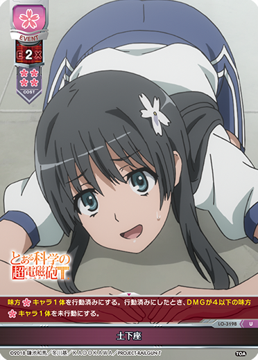 土下座（LO-3198）