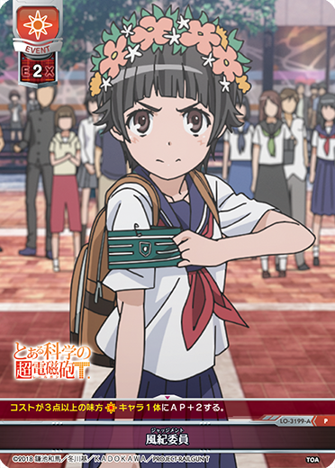 風紀委員