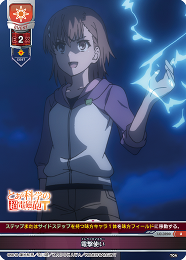 電撃使い