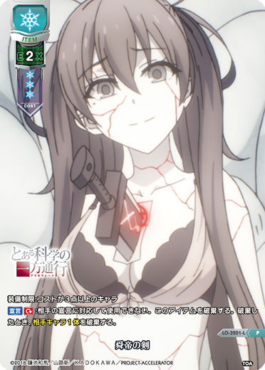 舜帝の剣（LO-3201-L）