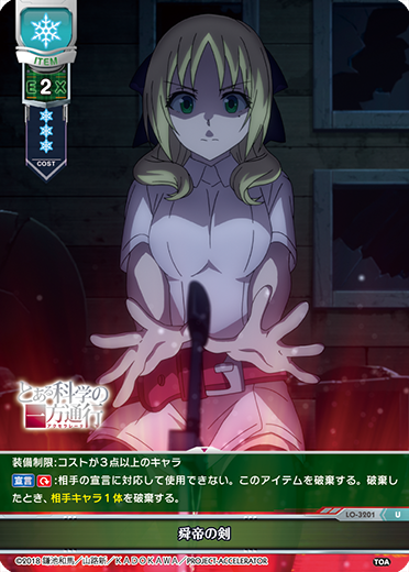 舜帝の剣（LO-3201）