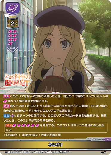 おねだり（LO-3204-A）