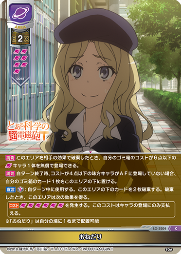 おねだり（LO-3204）