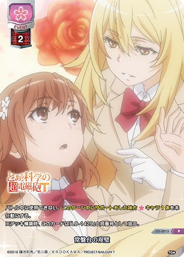 常盤台の双璧（LO-3213）
