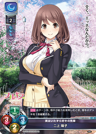 実はいたずら好きの先輩 二上 陽子（LO-3245）